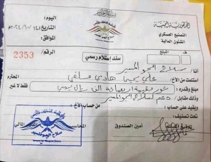 اسرار | بالوثيقة .. مليشيا الحوثي تجبر مواطن التبرع بـ"ثور" لضرب إسرائيل.. شاهد