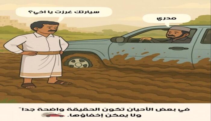 اسرار | مدري... والسفارة الأمريكية ترد بسخرية: الحقيقة غرزت في الرمال والحوثيون يدفنون رؤوسهم