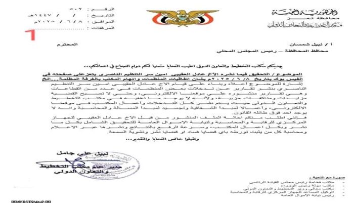 اسرار |  الفضيحة بالوثيقة.. خلافات تعصف بمكتب التخطيط في تعز ومطالبات بمحاسبة مسؤولين متورطين في الفساد