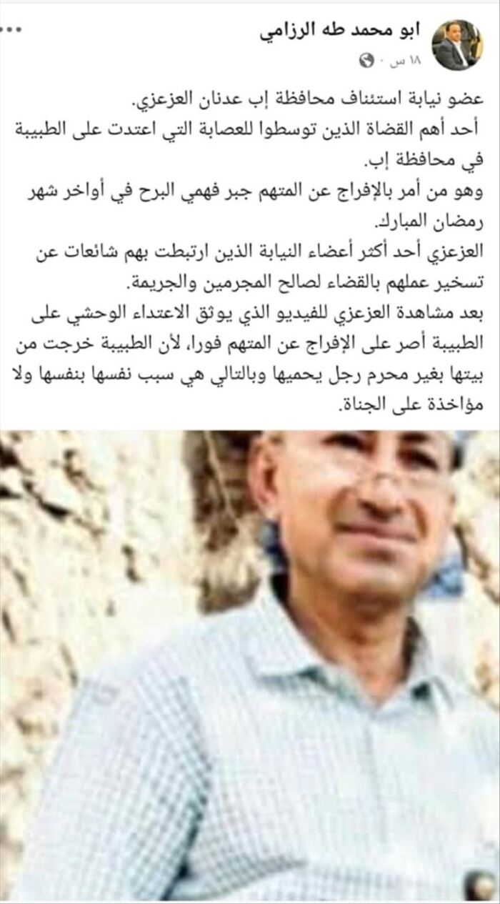 اسرار | بالاسماء والتفاصيل.. ناشط حوثي يفضح المستور: قاضي في إب يحمي عصابة اعتدت على طبيبة نازحة