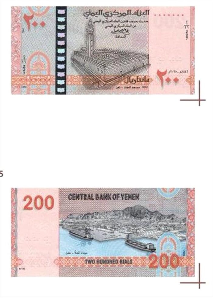 اسرار اليمن | في تصعيد هو الثاني خلال اسبوع.. مليشيا الحوثي تعلن عن طرح الإصدار الثاني من الورقة النقدية فئة 200 ريال