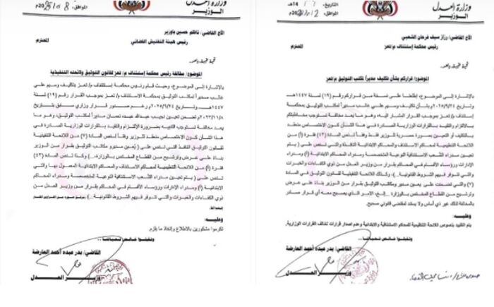 اسرار | بالصور والتفاصيل.. وثائق رسمية تكشف صراع مبكر على قلم التوثيق باستئناف تعز وقرارات مخالفة للوائح