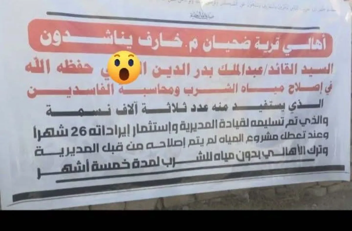 اسرار | بالتفاصيل.. استمرار انقطاع  مياة الشرب على قرية ضحيان بعمران منذ 5 اشهر والاهالي يشكون