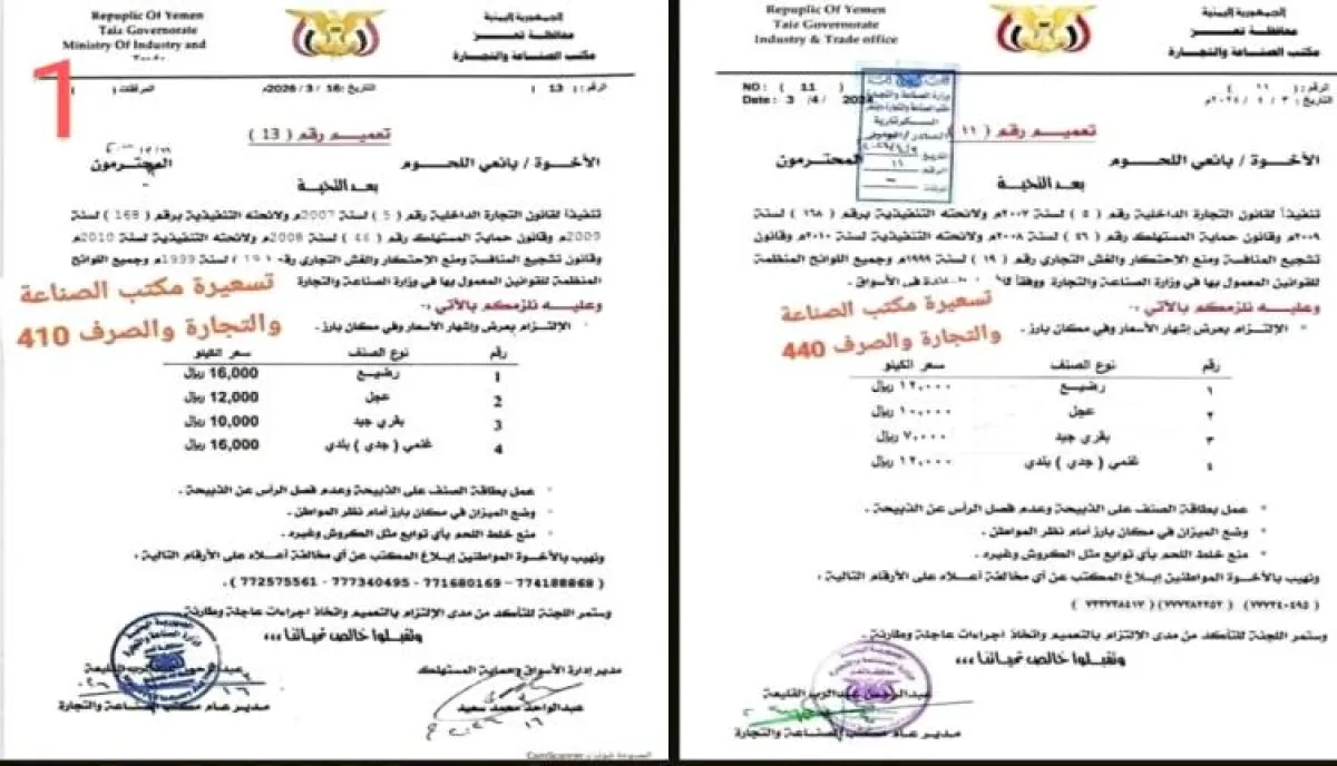 اسرار | بالوثائق والتفاصيل- تعميمات تعز تفضح غياب آلية رقابية فعالة لربط الأسعار بالتحسن النسبي للصرف.. المواطن ضحية