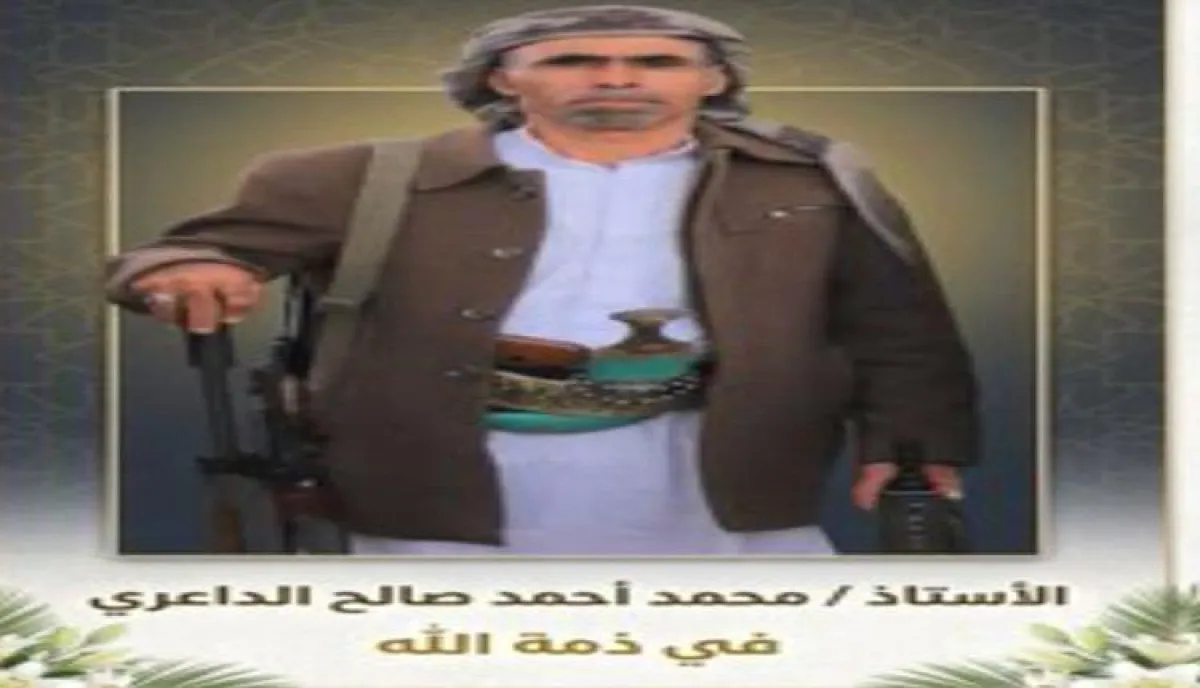 اسرار | جريمة بشعة هزت المنطقة.. مسلحو مليشيا الحوثي يغتالون الداعري في صنعاء أثناء احتفاله بزفاف نجله