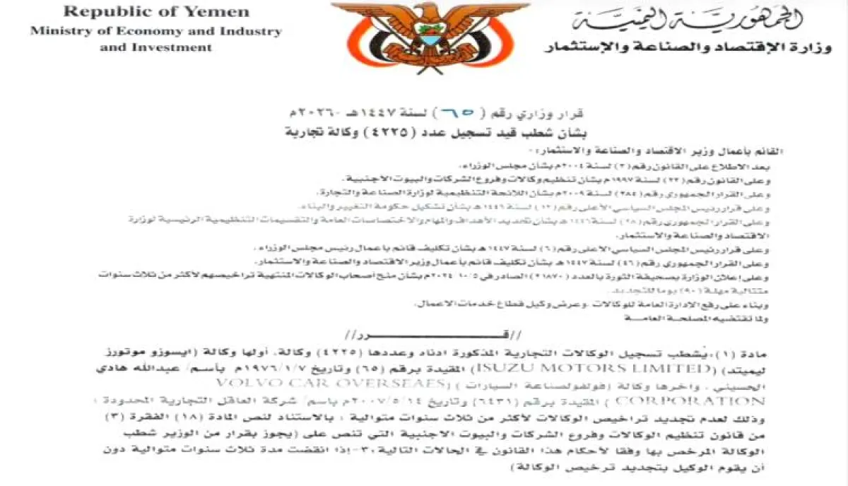 اسرار | بالاسماء والتفاصيل- مجزرة اقتصادية كبرى.. الحكومة تكشف أخطر ضربة حوثية تستهدف القطاع الخاص في صنعاء