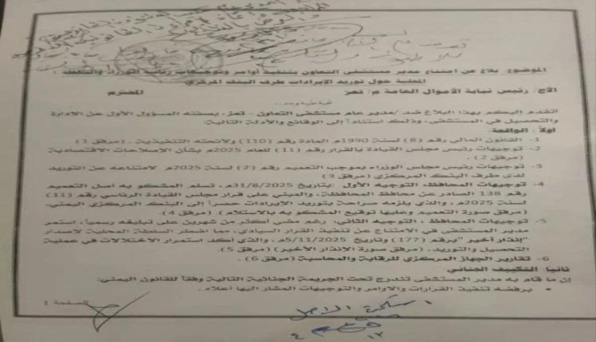 اسرار | بالتفاصيل- تمرد إداري وتجاوزات مالية تهز مستشفى التعاون في تعز.. مطالبات باستعادته للرقابة الرسمية