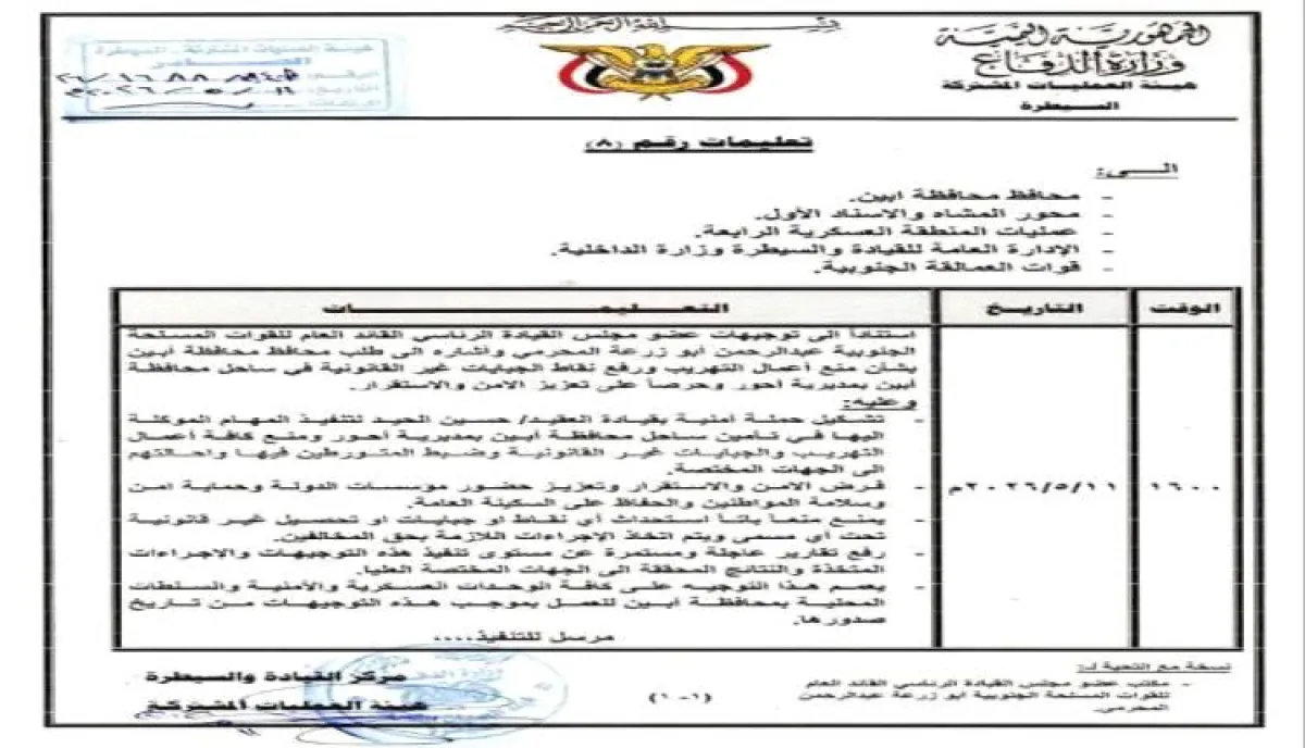 اسرار | بالوثيقة والتفاصيل- ابو زرعة يوجه بتنفيذ حملة أمنية لتأمين ساحل أحور ومنع التهريب والجبايات