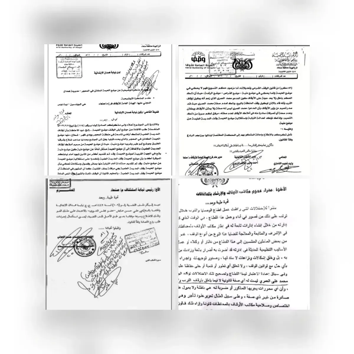 اسرار | بالوثائق والتفاصيل ..  تورط قيادات حوثية بالاستيلاء على أرض وقف بصنعاء بمليار ونصف المليار ريال