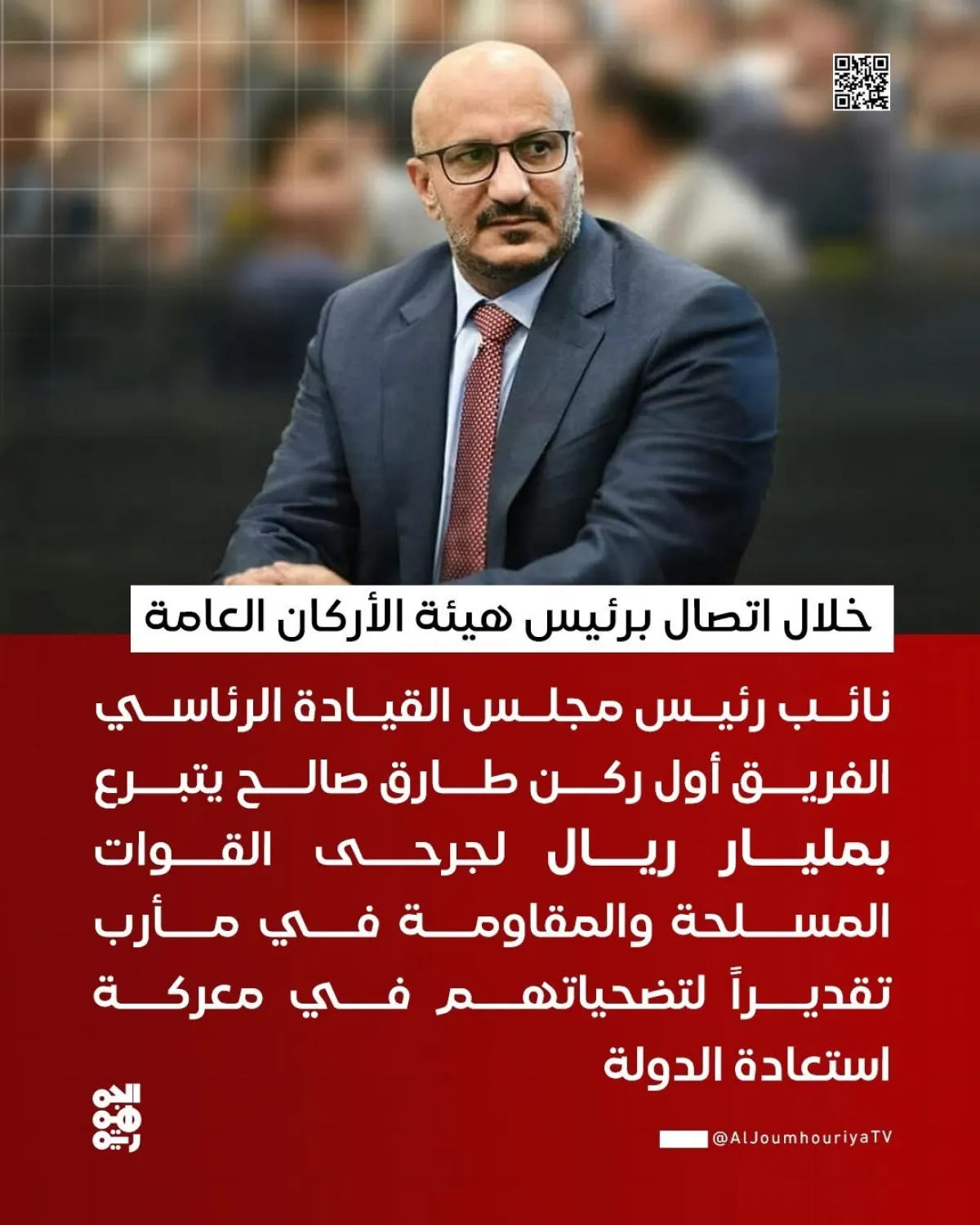 اسرار | بالتفاصيل- بعيداً عن الحسابات الضيقة.. طارق صالح يكسر جمود "ملف الجرحى" بمارب بمليار ريال