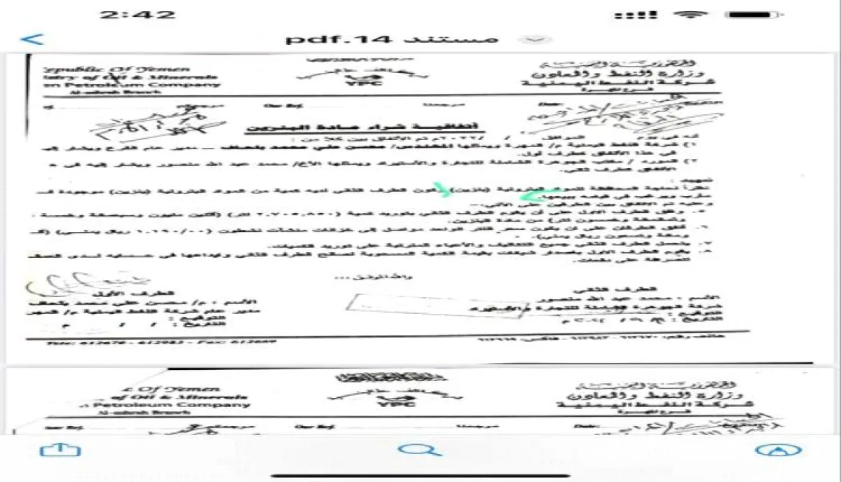 اسرار | بالوثائق والتفاصيل- فضيحة فساد تهز شركة النفط اليمنية.. تمرير صفقات عبر وسيط عائلي والتلاعب لإخفاء الأدلة (شاهد)