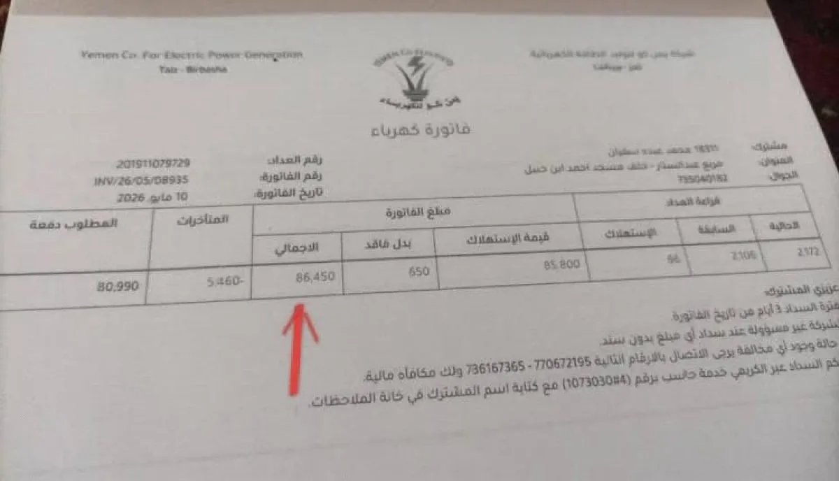 اسرار | بالتفاصيل- حماية عسكرية ومدنية لـ "هوامير الجشع" | فواتير الكهرباء التجارية تتحدى قرار خفض الأسعار بتعز ومواطنون يفضحون النافذين