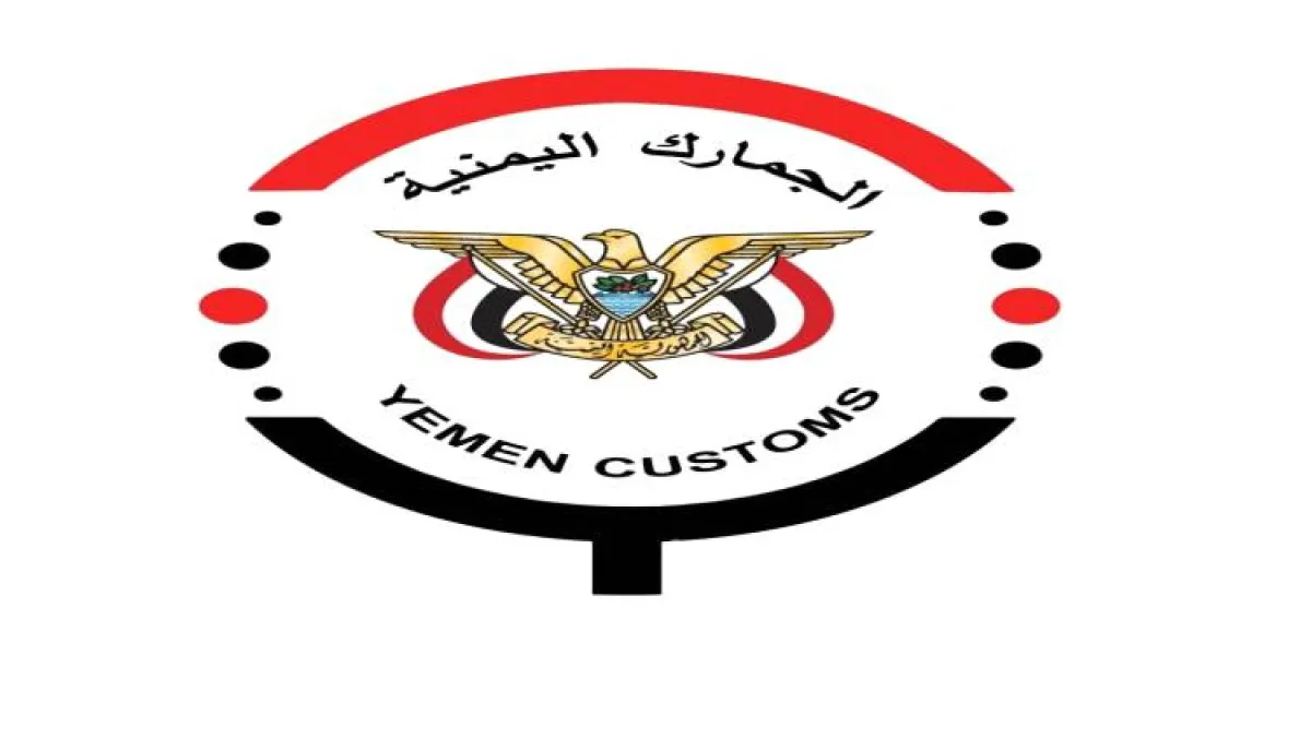 اسرار | بالتفاصيل- لتمويل المرتبات ومواجهة حرب الحوثي الاقتصادية.. مصلحة الجمارك تكشف أسباب تحرير الدولار الجمركي
