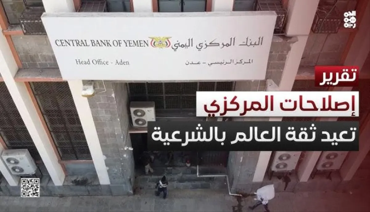 اسرار | بالتفاصيل- البنك المركزي في عدن يحدد موقفه من القرارات الأخيرة.. ويؤكد على الرقابة