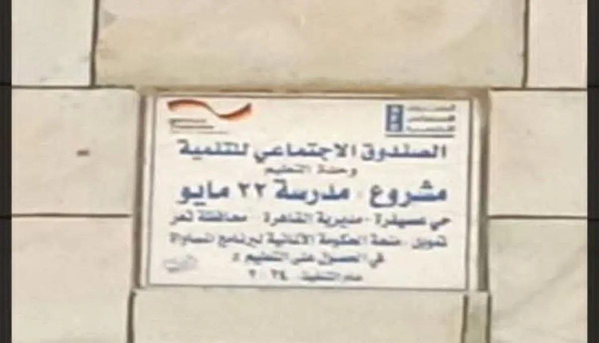 اسرار | بالتفاصيل- غضب واسع في تعز بعد تحويل مدرسة 22 مايو إلى كلية مجتمع.. ومئات الطلاب يواجهون التشرد