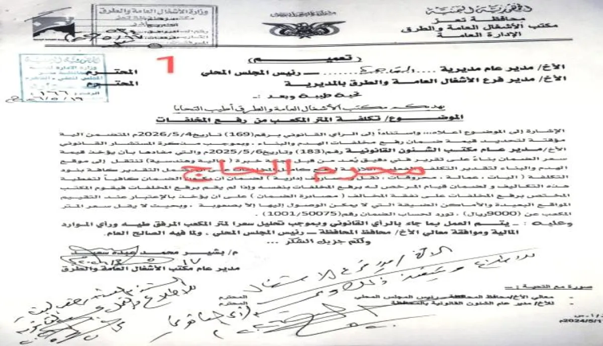 اسرار | بالارقام والتفاصيل- وثيقة تكشف مجزرة رسوم بتعز.. رفع ضمان مخلفات البناء من 90 إلى 9000 ريال للمتر
