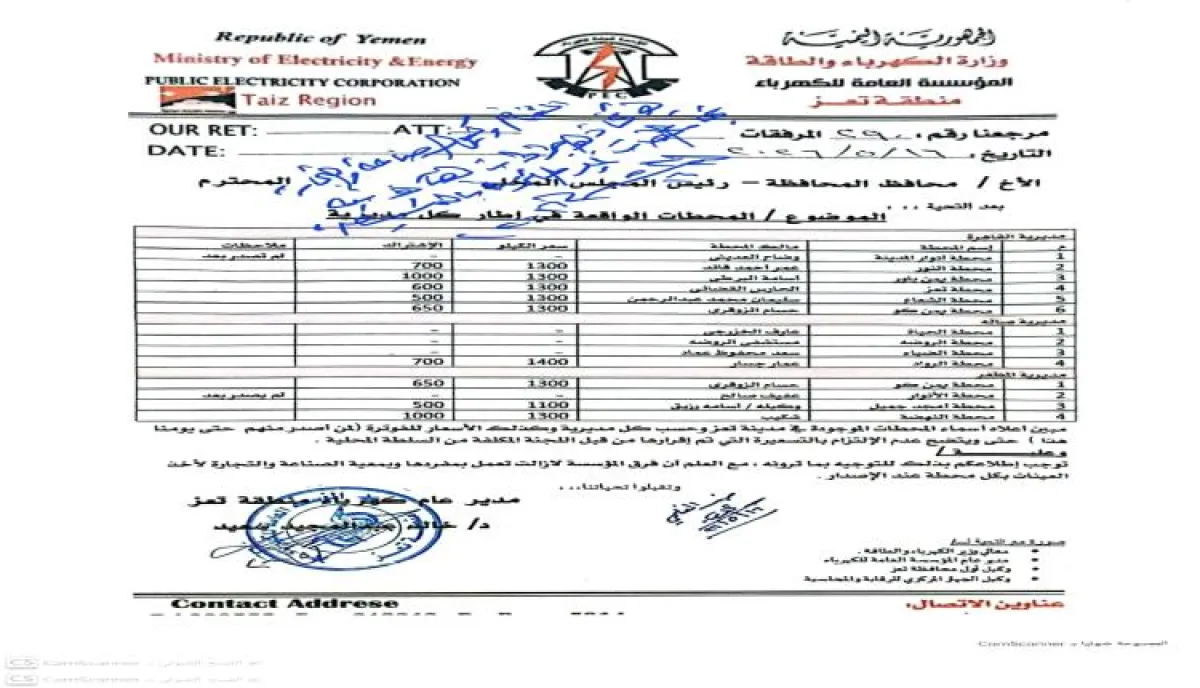 اسرار | بالارقام والتفاصيل- أباطرة المولدات في تعز.. وثيقة رسمية تكشف تجاوزات بالجملة في أسعار الكهرباء التجارية
