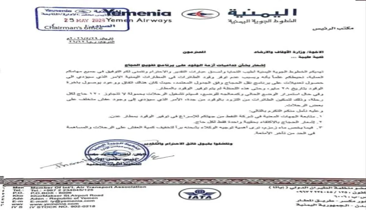 اسرار | بالوثيقة والتفاصيل- كابوس الحج لليمنيين: "اليمنية" تحتجز ضيوف الرحمن بالأراضي المقدسة بذريعة الوقود.. تذاكر فلكية وخدمات كارثية