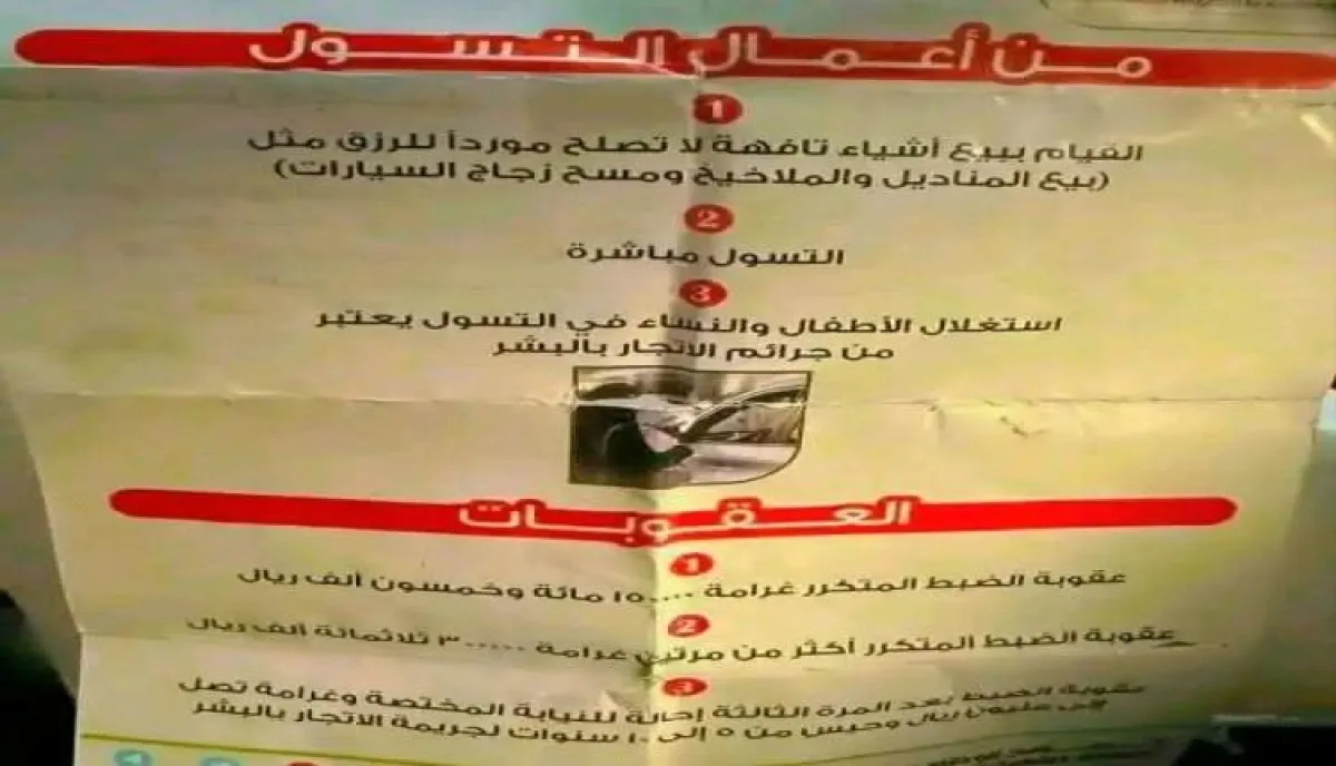 اسرار | جزية على الارصفة: تجريم البؤس.. كيف حوّل الحوثيون مبيعات (المناديل والمياه) في جولات صنعاء إلى جناية عقوبتها 10 سنوات؟