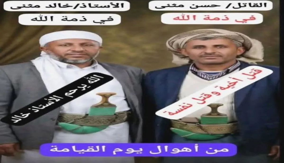اسرار | بالاسماء والتفاصيل- فاجعة تهز صنعاء.. مشادة عابرة تدفع شخصاً لقتل شقيقه التربوي والانتحار فور إدراكه للجريمة