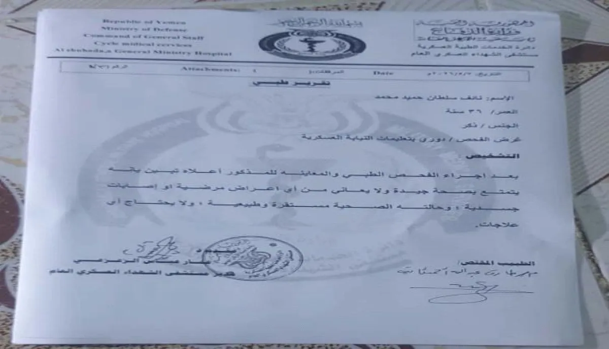 اسرار | بالاسماء والتفاصيل- عسكرة القطاع الصحي في لحج: الكشف عن فضيحة تحويل مركز طبي مدني لمنشأة عسكرية وتزوير تقارير السجناء