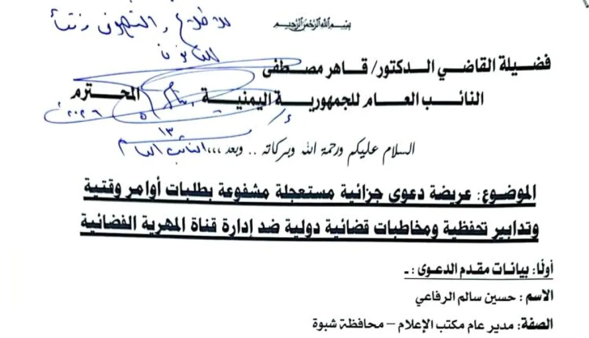 اسرار | بالوثيقة والتفاصيل- بتهمة تضليل الرأي العام.. النائب العام يوجه بمقاضاة قناة (المهرية) محلياً ودولياً