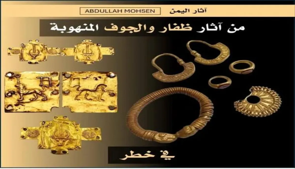 اسرار | بالاسماء والتفاصيل- نزيف الهوية المستمر.. الكشف عن نهب (كنوز ذهبية) نادرة من ظفار والجوف وسط عجز رسمي وتواطؤ مريب
