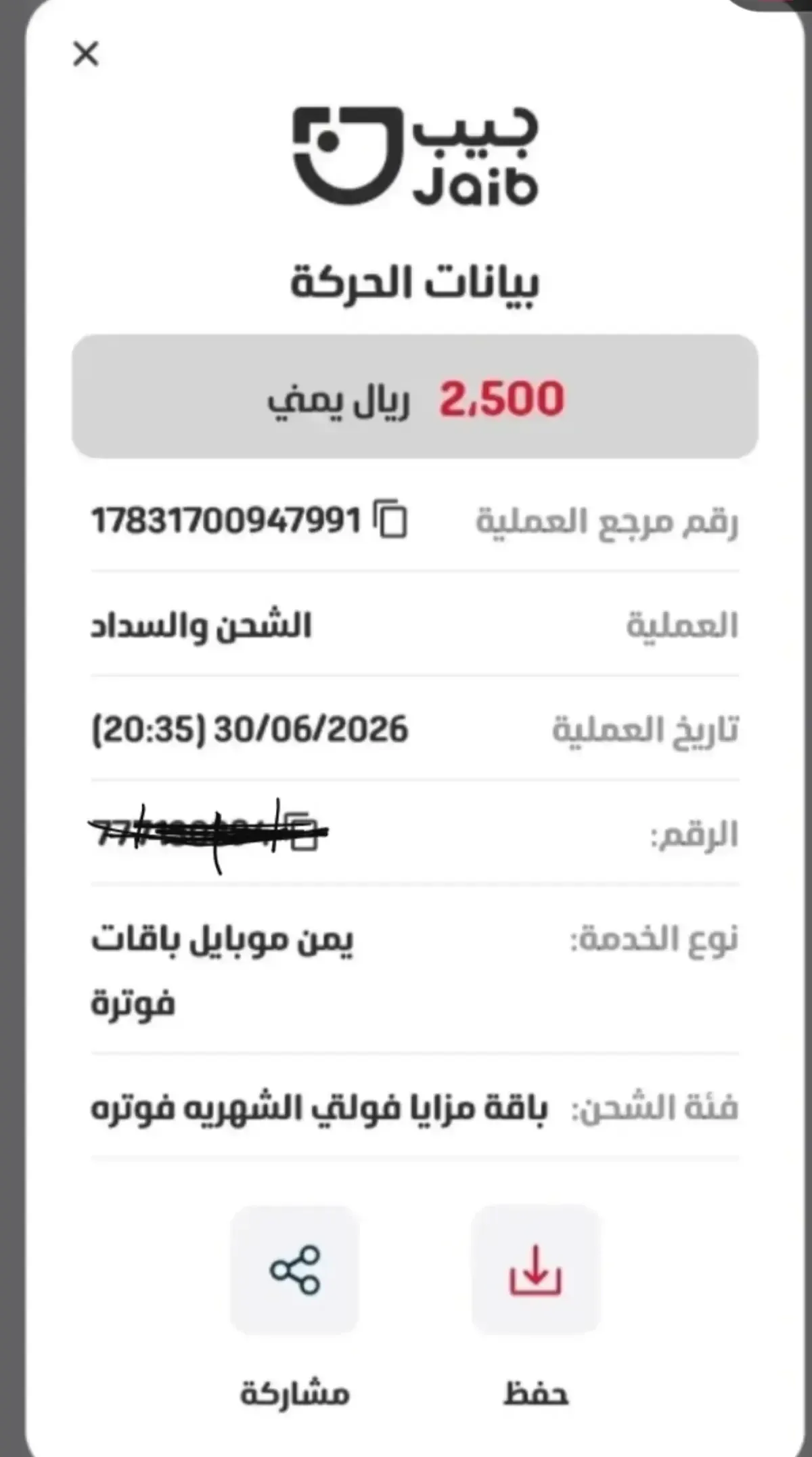 اسرار | بالوثائق.. مستخدمو (يمن موبايل) يوثقون نهباً ممنهجاً للأرصدة والباقات وسط اتهامات للمليشيا بتحويل قطاع الاتصالات لـ (سوق سوداء)