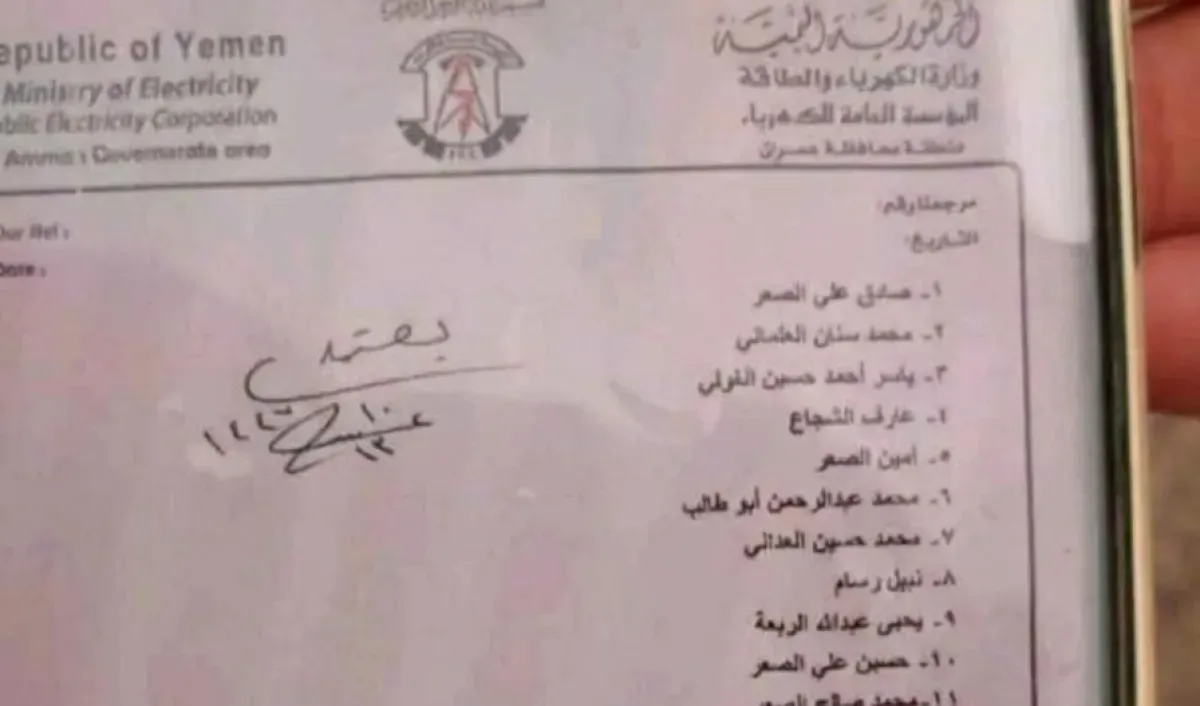 اسرار | بذريعة (العمالة الزائدة).. وثيقة حوثية تكشف فصل 13 موظفاً بكهرباء عمران تمهيداً لإحلال عناصر سلالية