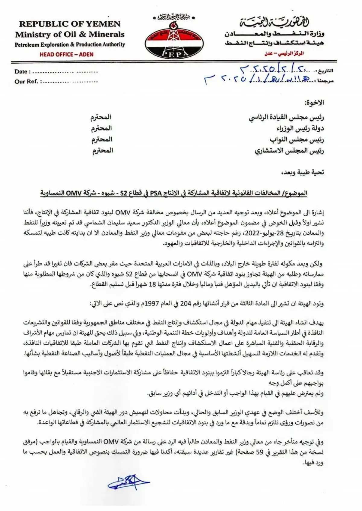 اسرار | بالوثائق والأرقام: (اقتصاد الظل) واستنزاف قطاع النفط والغاز في اليمن | تحقيق يكشف شبكات المصالح المشتركة وتقاسم العوائد بين أطراف الصراع ورموز السلطة الشرعية