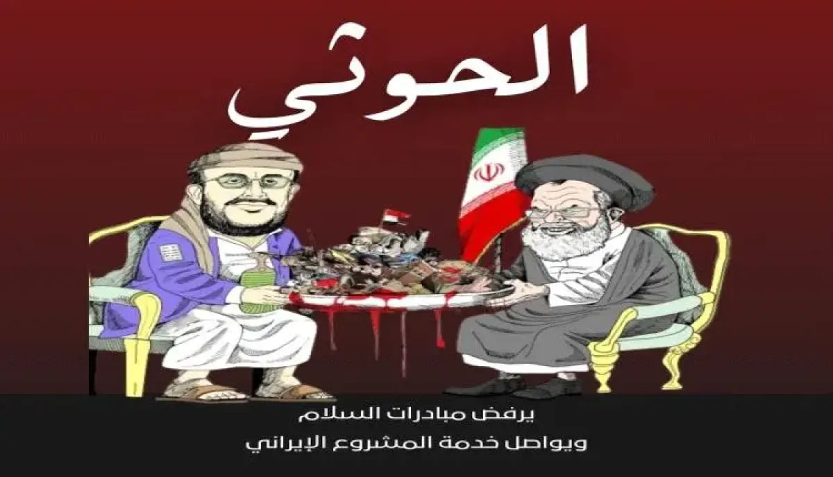 اسرار سياسية | بالوكالة والأيديولوجيا.. كيف حوّل الحوثيون اليمن إلى منصة هيمنة إيرانية ومقبرة لفرص السلام؟