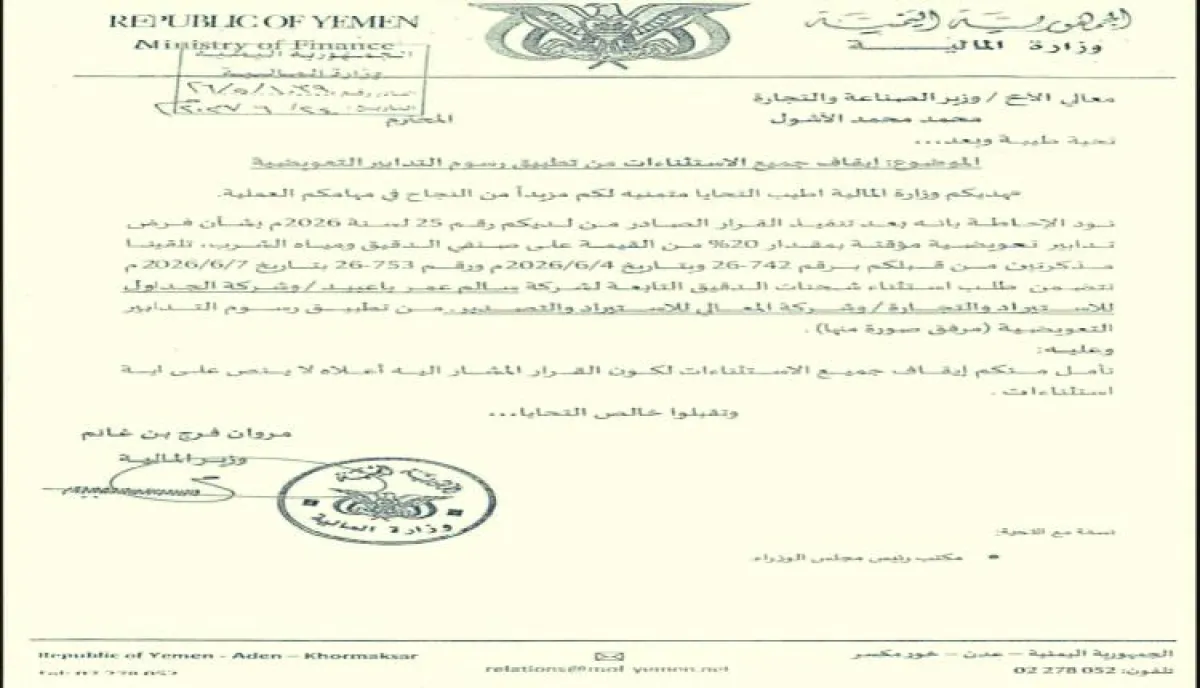 اسرار | بطلها (سماسرة الدقيق) وبغطاء نافذين.. تحركات مشبوهة للالتفاف على (الإصلاحات الاقتصادية) تهدد بنهب 1.5 مليار ريال من خزينة الدولة