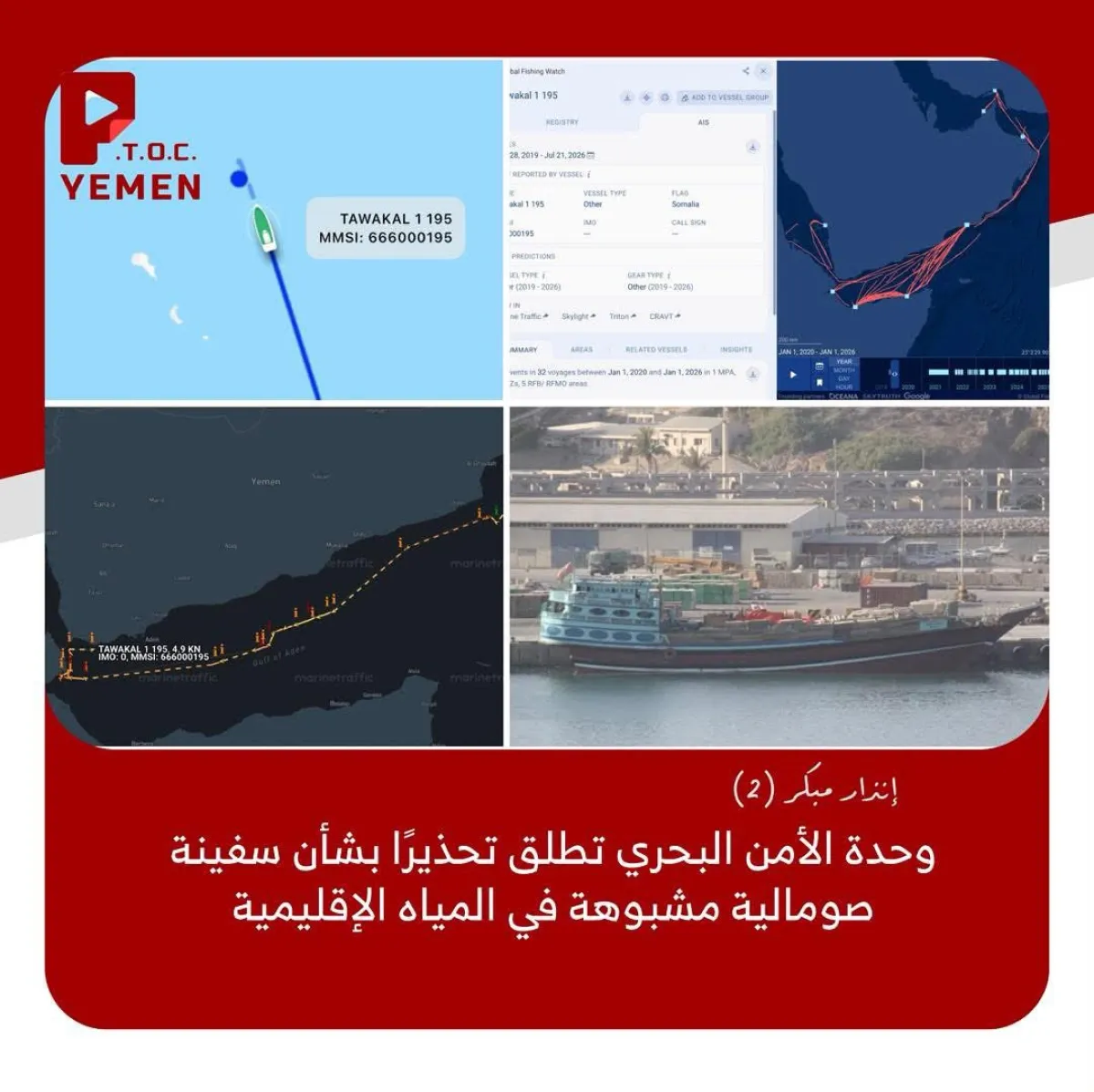 اسرار | بالتفاصيل - انذار مبكر 2 .. عقب تحذيرات (الأمن البحري).. خفر السواحل يسقّط سفينة مشبوهة تحمل 1000 طن من المواد الخطرة قبالة لحج