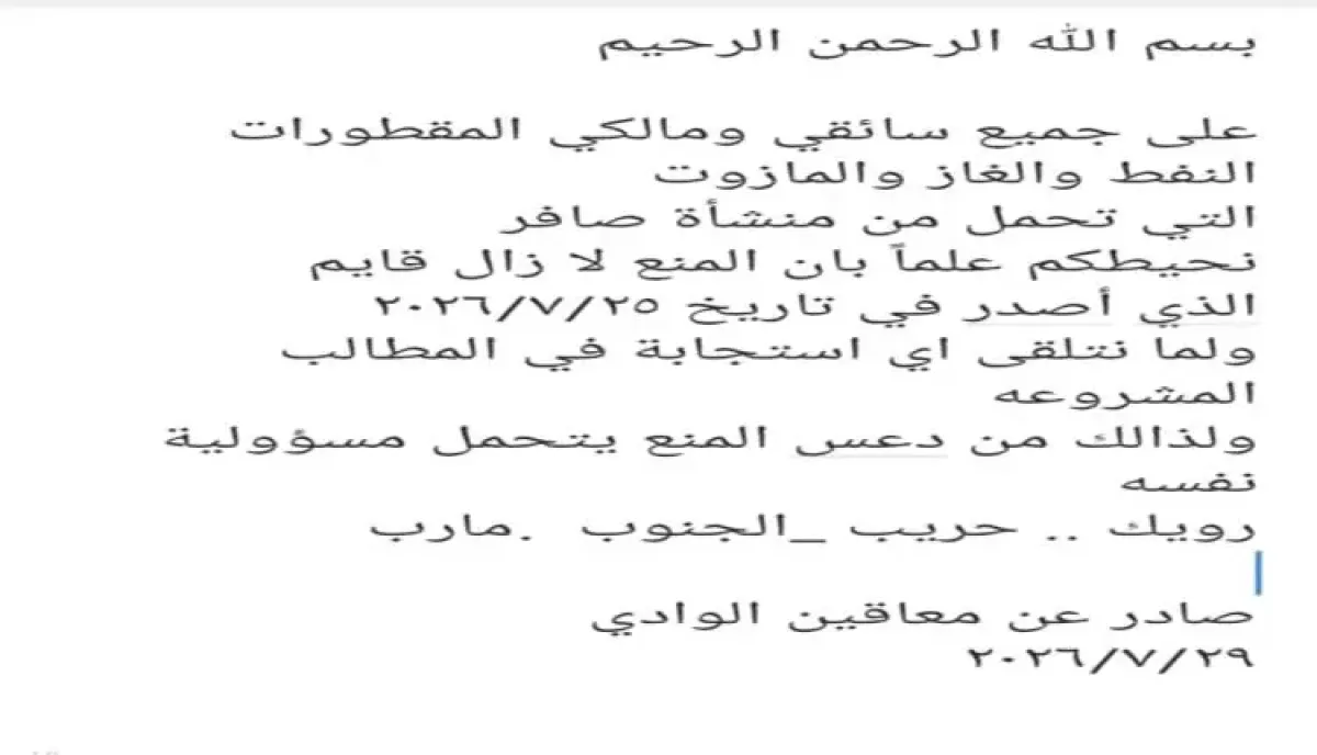 اسرار | بلطجة مسلحة تُشل (صافر).. شريان الغاز ينزف في مأرب.. مسلحون يقطعون طرق الإمداد لليوم الـ10 وسط صمت أمني مريب