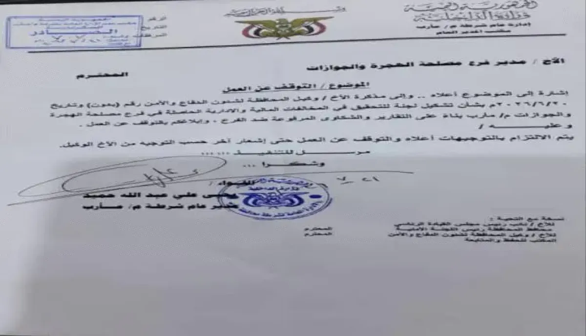 اسرار | بالارقام والتفاصيل- شبكة فساد تُطيح بمدير جوازات مأرب.. وثائق تكشف اختلاسات بمئات الملايين وابتزازاً بالريال السعودي