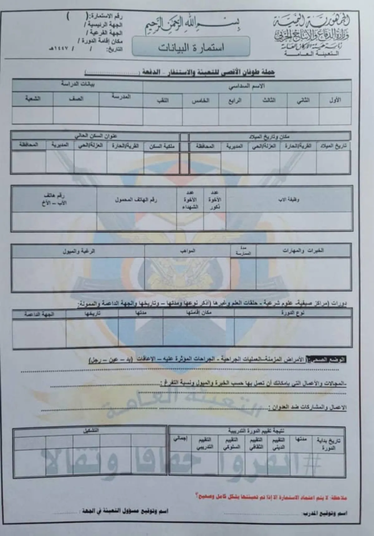 اسرار | بالوثيقة والتفاصيل- تحول خطير في عسكرة التعليم.. الحوثيون يفرضون (استمارات تجنيد) قسرية على طلاب المدارس