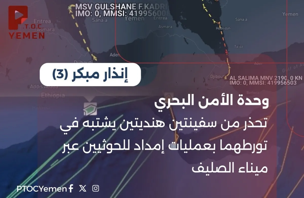 اسرار | بالاسماء والتفاصيل- شبكات التهريب الحوثية في البحر الأحمر.. تحذيرات أمنية من تورط (سفن خشبية) هندية في عمليات إمداد سرية عبر ميناء الصليف