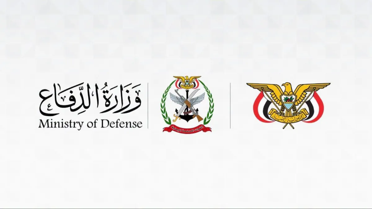 بيان رسمي | الدفاع اليمنية تتوعّد الحوثيين بالرد في (الزمان والمكان المناسبين) عقب هجوم غادر على مأرب وحضرموت وانتقادات واسعة للبيان