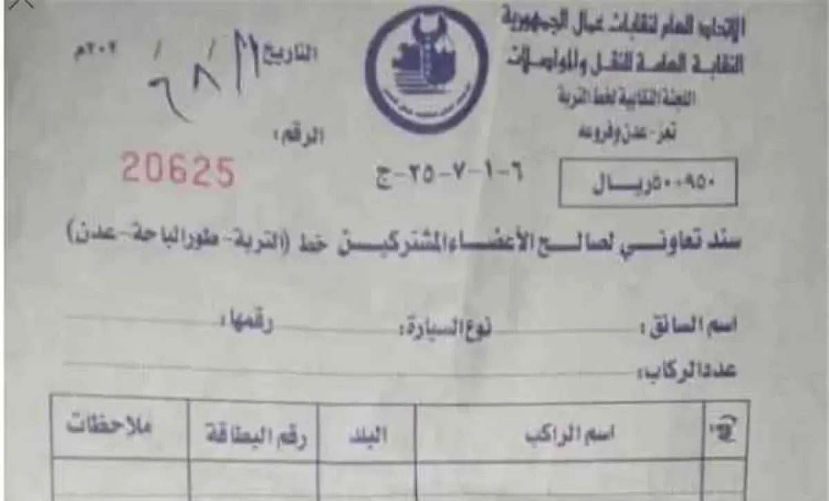 اسرار | بالوثيقة والتفاصيل- (جبايات بلا اسم أو قانون).. نقطة (الصافية) بتعز تبتز السائقين وتثقل كاهل المواطنين