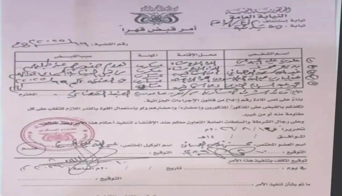 اسرار | بالاسماء والتفاصيل- أمر قبض عسكري يضع قيادات محسوبة على (الإصلاح) أمام اختبار القضاء.. والمصادر تؤكد: لا أحد فوق القانون