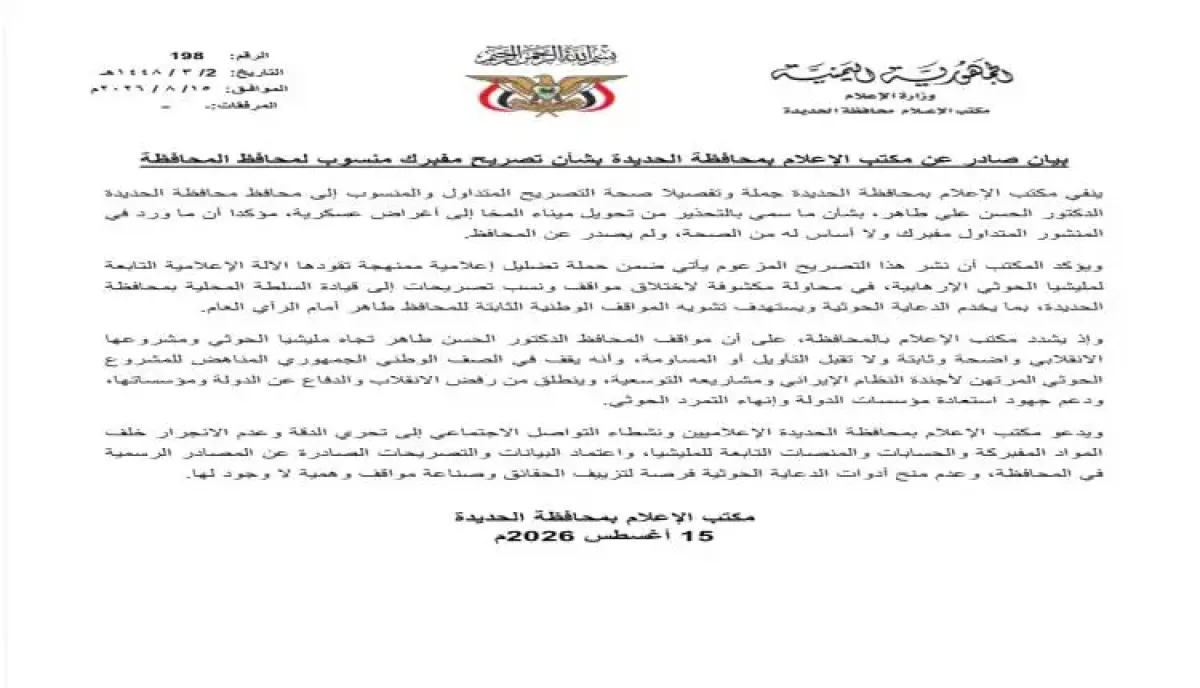 اسرار | بالتفاصيل- سلطة الحديدة تفند شائعة تحويل ميناء المخا لـ (منطقة عسكرية) وتحذر من حملات التضليل الحوثية