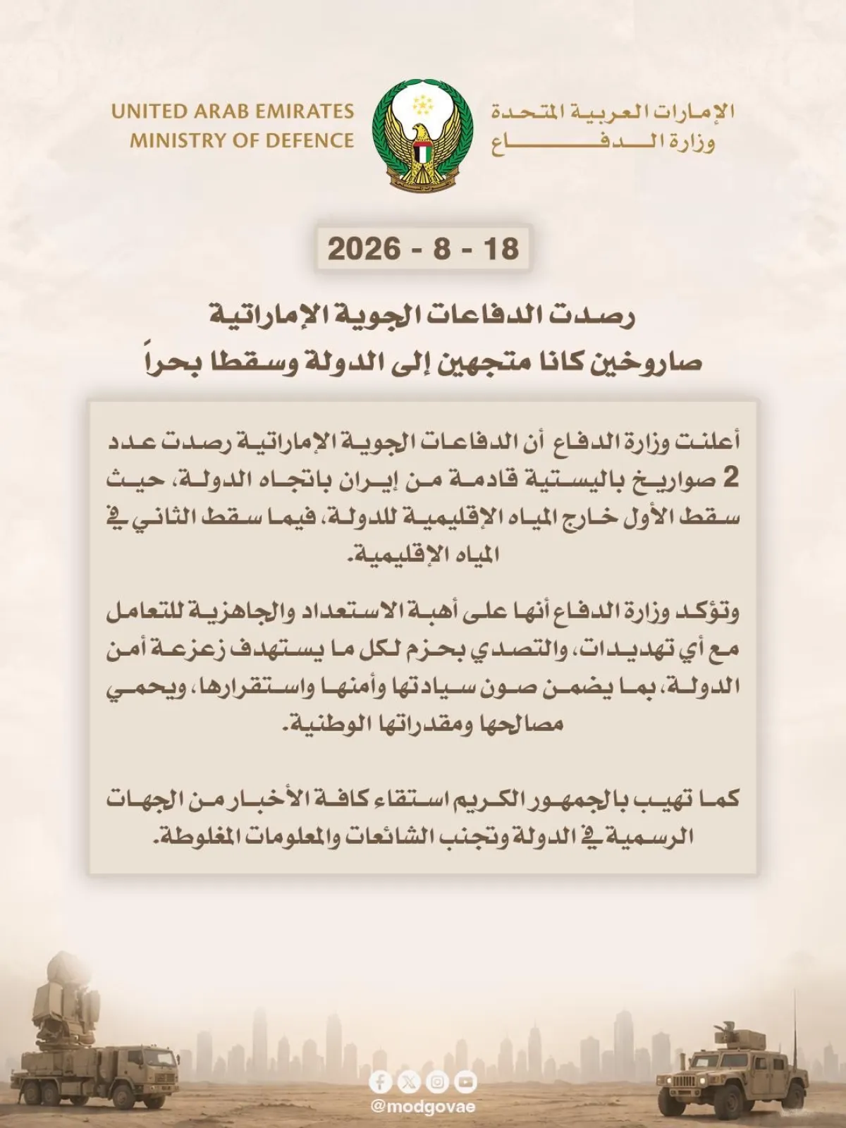 اسرار | بالتفاصيل - الدفاعات الإماراتية تتصدى لهجوم إرهابي