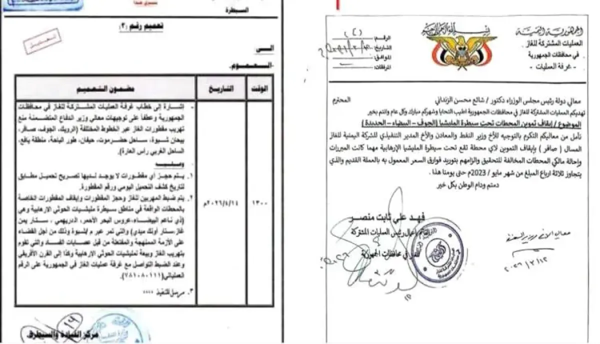 اسرار | وثائق رسمية تكشف مسار خطير لنهب الغاز وتحويل حصص المحافظات المحررة إلى تمويل الحوثيين