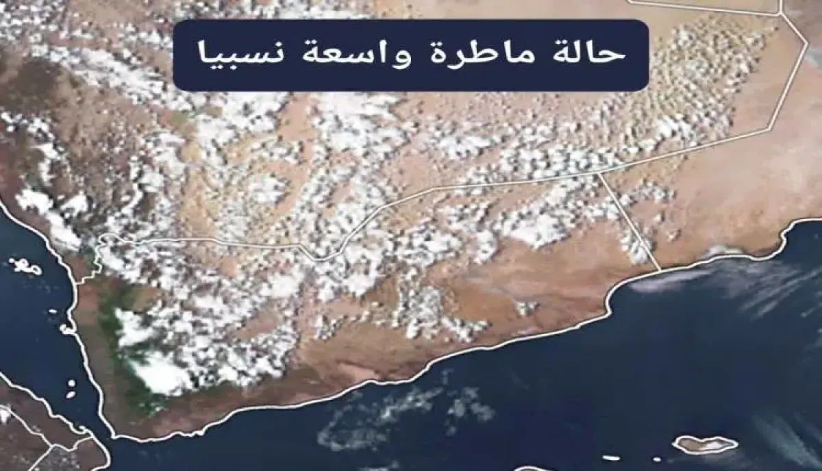 اسرار | بالاسماء والتفاصيل- تحذيرات فلكية من حالة ماطرة واسعة تشمل أغلب المحافظات اليمنية حتى الجمعة المقبلة