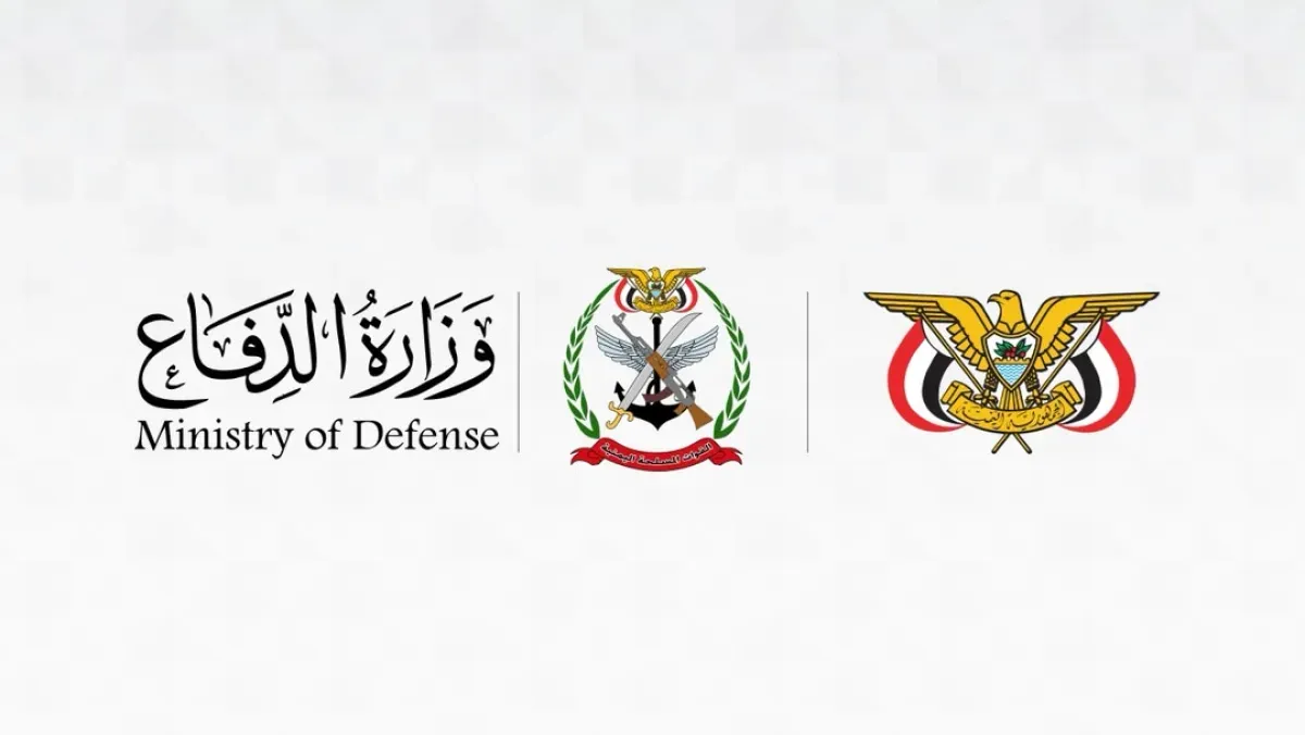 اسرار | بالارقام والتفاصيل- وزارة الدفاع تنفي تشكيل لجنة عسكرية بطور الباحة وتحذر من أرقام تواصل حوثية مشبوهة