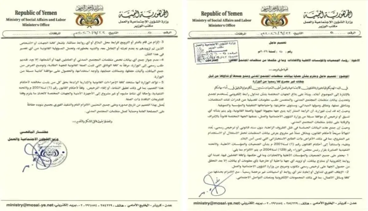 اسرار | بالتفاصيل- تحذير حكومي عاجل من عدن من اختراق معلوماتي يستهدف بيانات منظمات المجتمع المدني