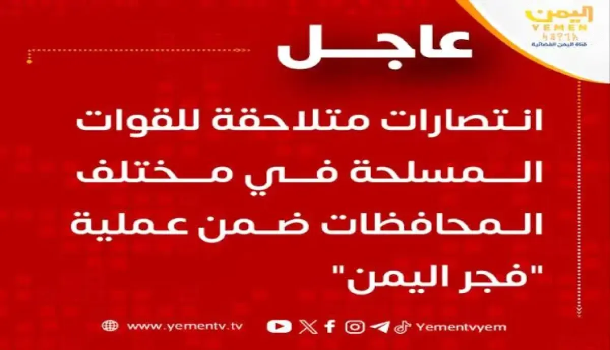 اسرار | إعلام (الشرعية) يعلن انتصارات غائبة عن الميدان.. تضليل إخباري يربك مسار معركة الساحل ويخدم الخصم