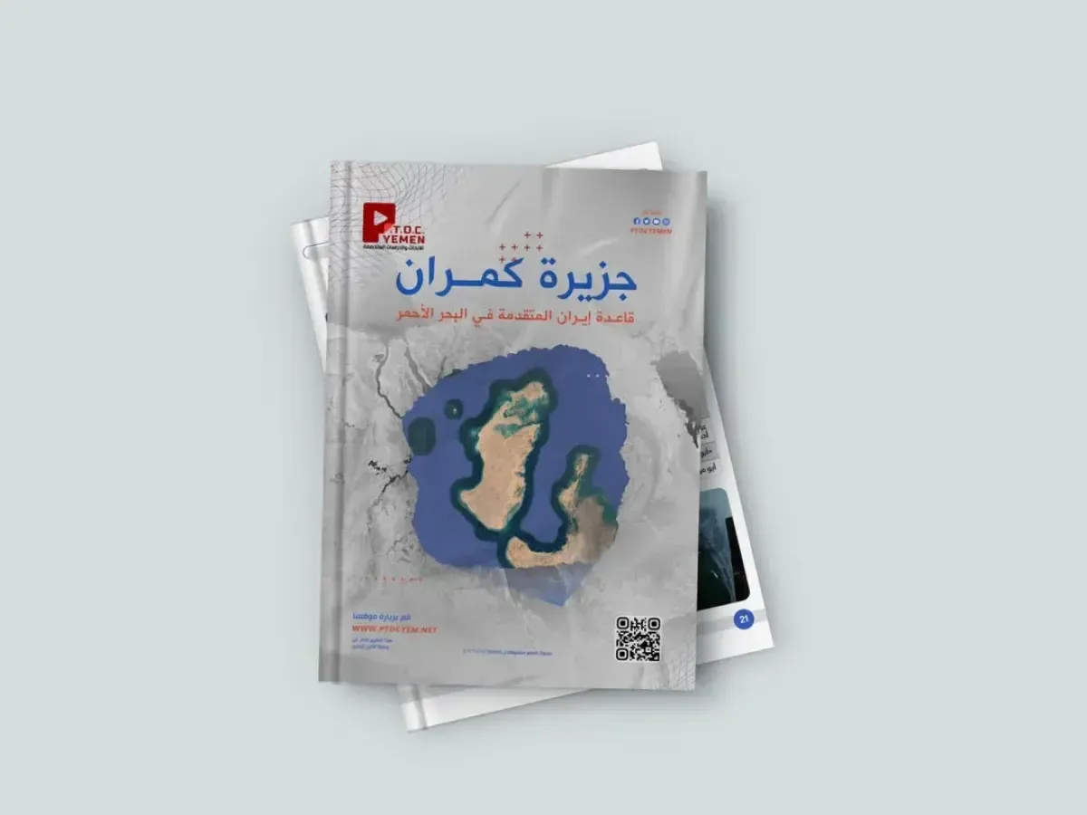اسرار | (قاعدة إيران المتقدمة في البحر الأحمر) | تقرير استخباراتي حصري لوحدة الامن البحري يكشف توسعاً عسكرياً حوثياً إيرانياً في جزيرة كمران