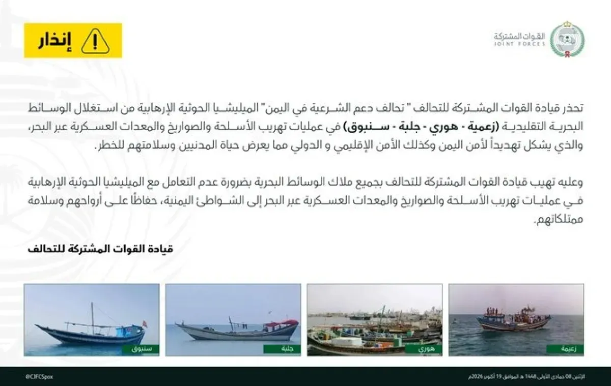 اسرار | إنذار أخير من التحالف.. تحذير صارم لملاك المراكب البحرية في الحديدة والبحر الأحمر من التورط مع الحوثيين