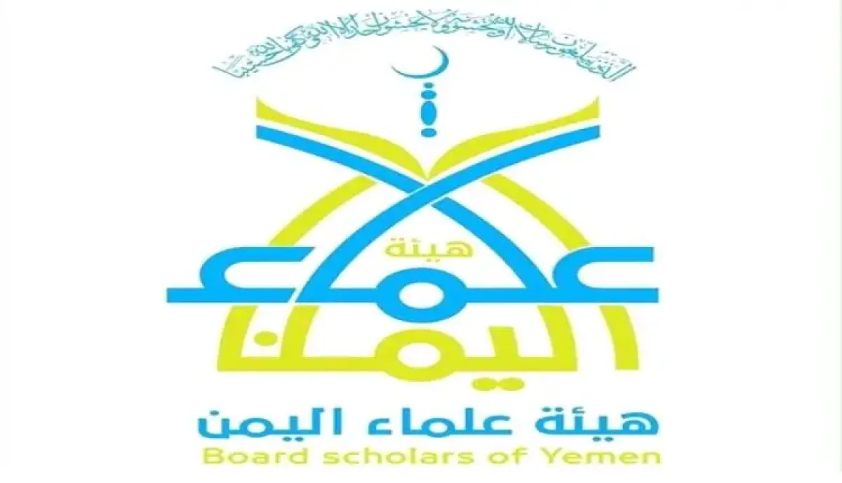 اسرار | اتحاد علماء المسلمين: لا سلام ولا مصالحة دون إنهاء الانقلاب الحوثي.. وتحذيرات شديدة اللهجة من (المساواة بين الضحية والجلاد في اليمن) | رسالة علماء اليمن للأزهر الشريف